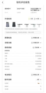 转转app如何查看验机报告