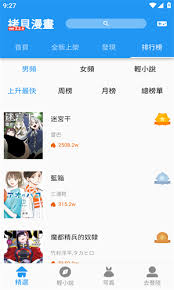 拷贝漫画如何免费进入网页入口