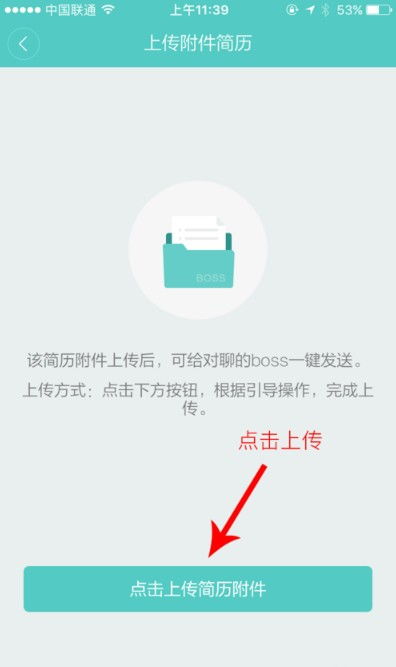 Boss直聘如何开启消息免打扰