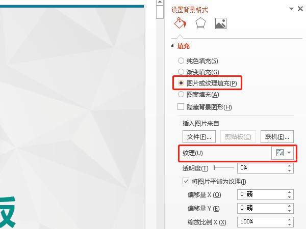 如何将ppt背景图设置为水滴纹理