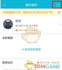 大街网如何上传简历