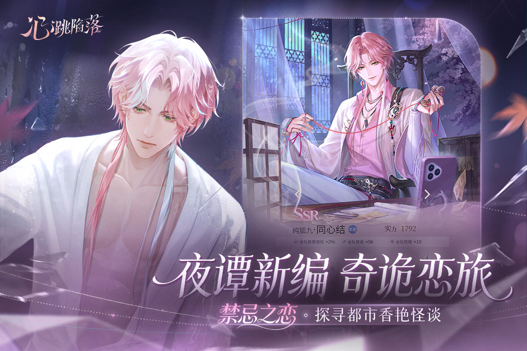 心跳陷落安装包下载 心跳陷落最新版APK安装文件获取