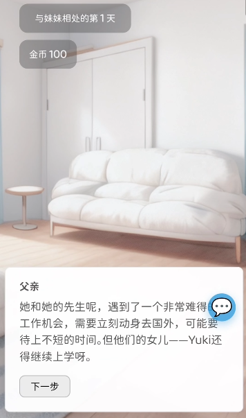 妹居物语手游骰子机制详解 妹居物语手游掷骰玩法与概率规则全解析