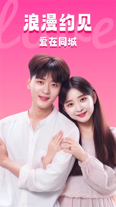 同城约见App