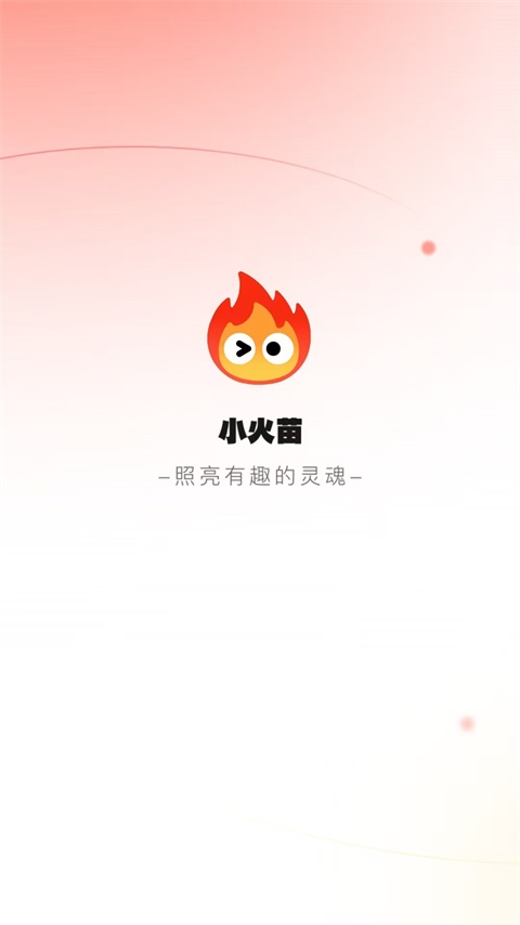 小火苗变声器