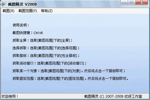 截图精灵(趣味截图工具)