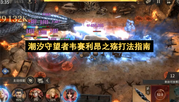 潮汐守望者韦赛利昂之殇打法指南