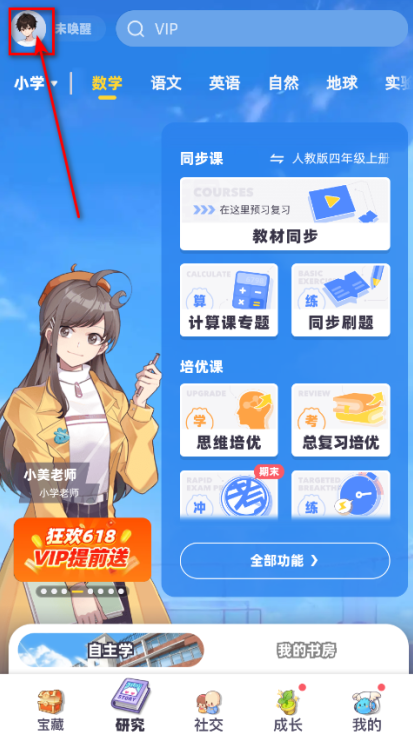 洋葱学院怎么快速升级 洋葱学园app星阶升级方式