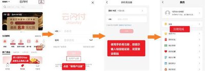 云闪付官网登录入口在哪