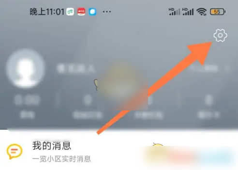 1号社区门禁app如何删除 1号社区删除账户方法