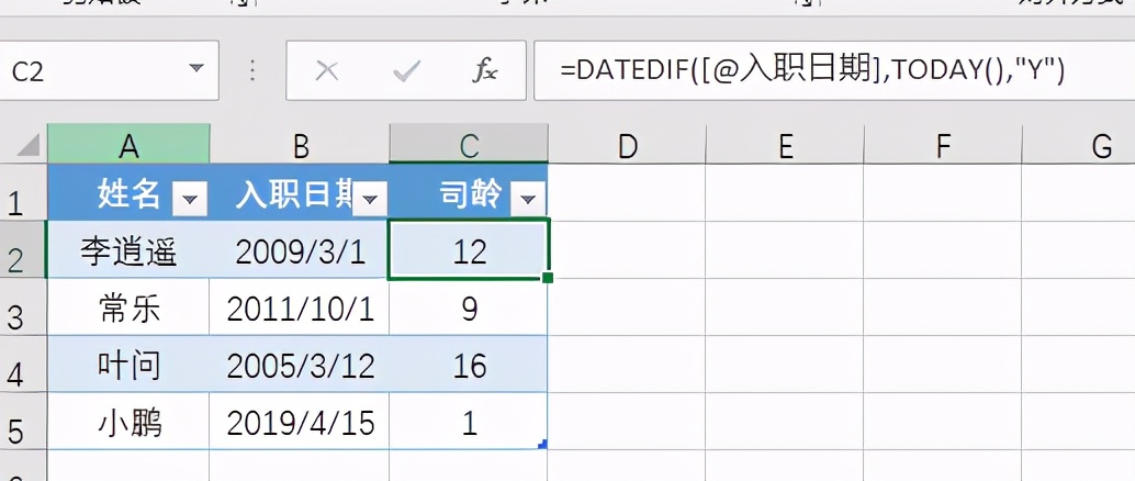 Excel如何自动计算工龄