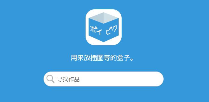 poipiku官网入口链接2026-poipiku官网最新进法