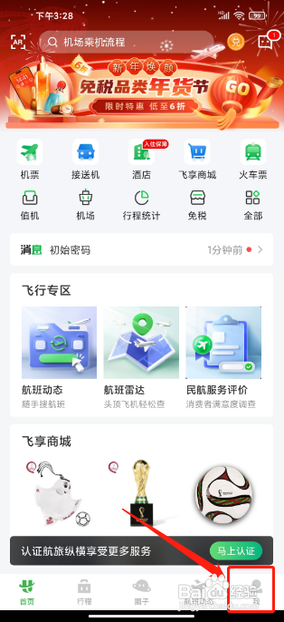 航旅纵横免税入口位置在哪