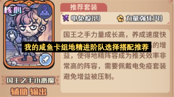 我的咸鱼卡组地精进阶队选择搭配推荐