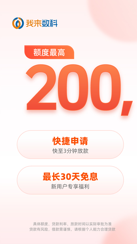 我来数科贷款
