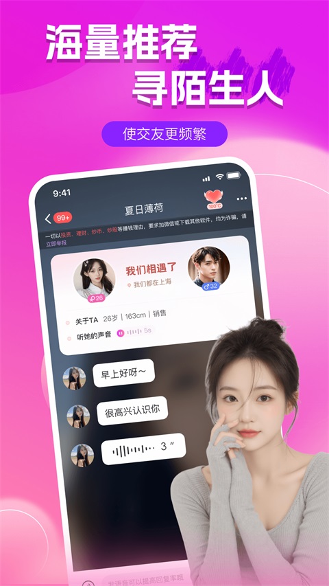 附近陌聊App