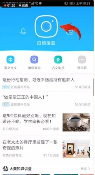 作业帮网页版入口如何拍照搜题