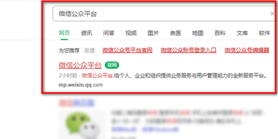 微信公众平台官网怎么登录