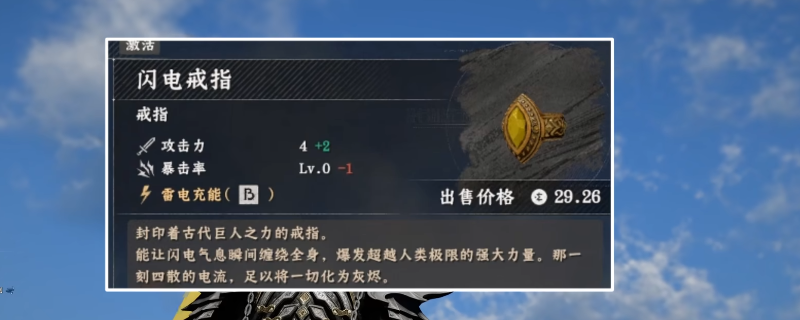 《红色沙漠》闪电戒指获取攻略分享