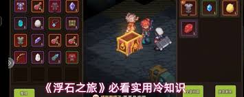 浮石之旅新手有哪些实用小技巧