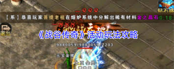 战谷传奇帮会战怎么打