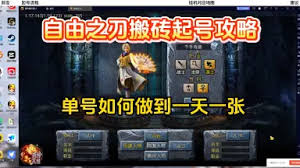 自由之刃传奇职业怎么介绍