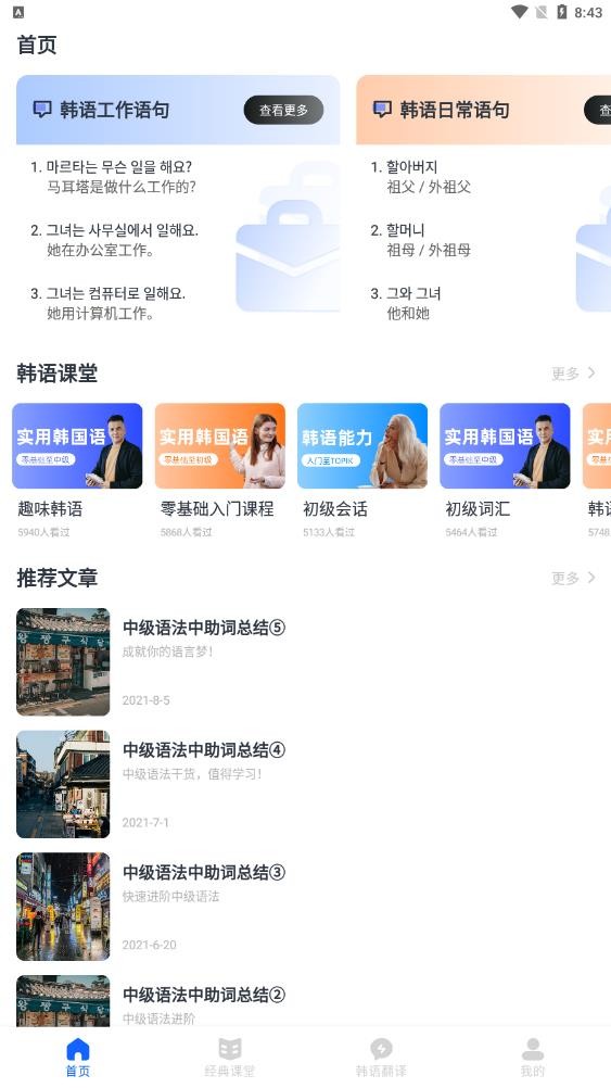 韩语单词大师2026