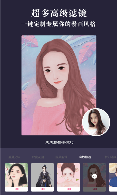 卡通头像制作APP