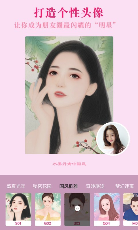 卡通头像制作APP