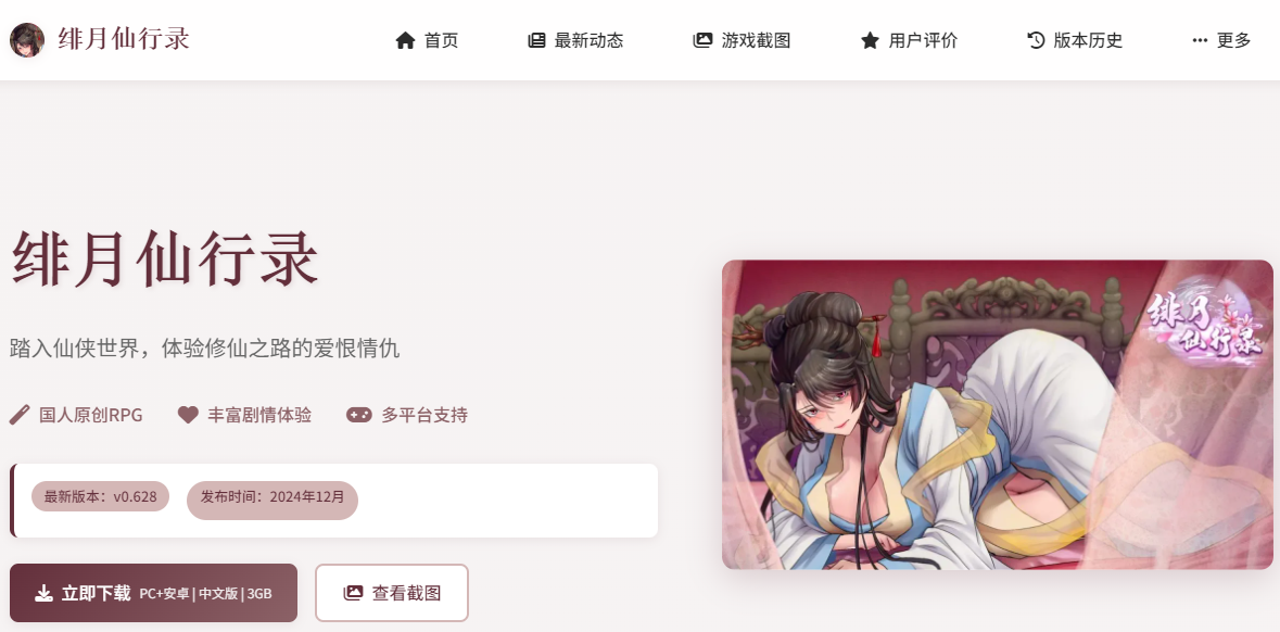 绯月仙行录官网直达-2026绯月仙行录官网最新入口速览