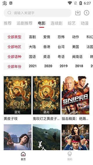 追剧达人怎么关闭广告