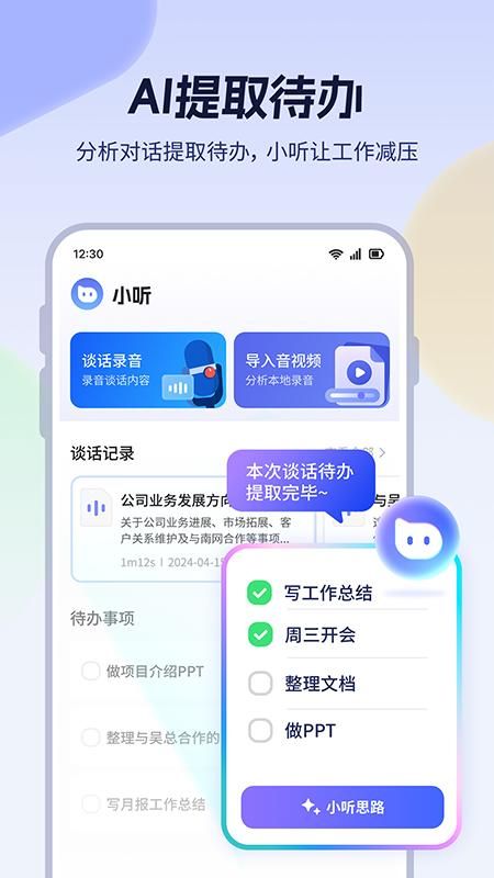 小听