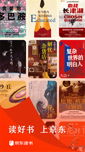 京东读书