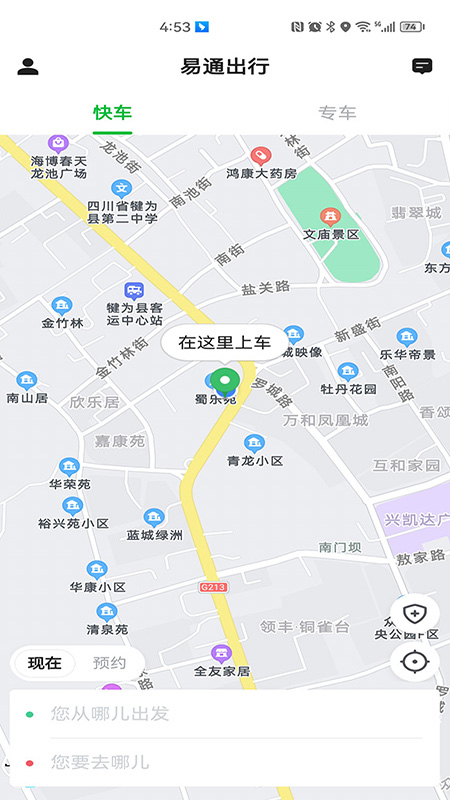 易通出行APP