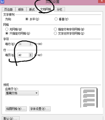 如何在Word中调整行距