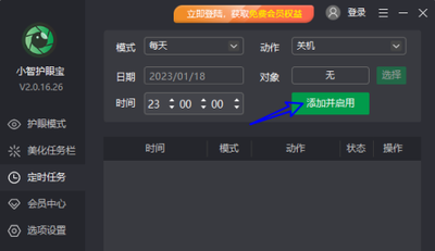 小智护眼宝怎么设置定时重启