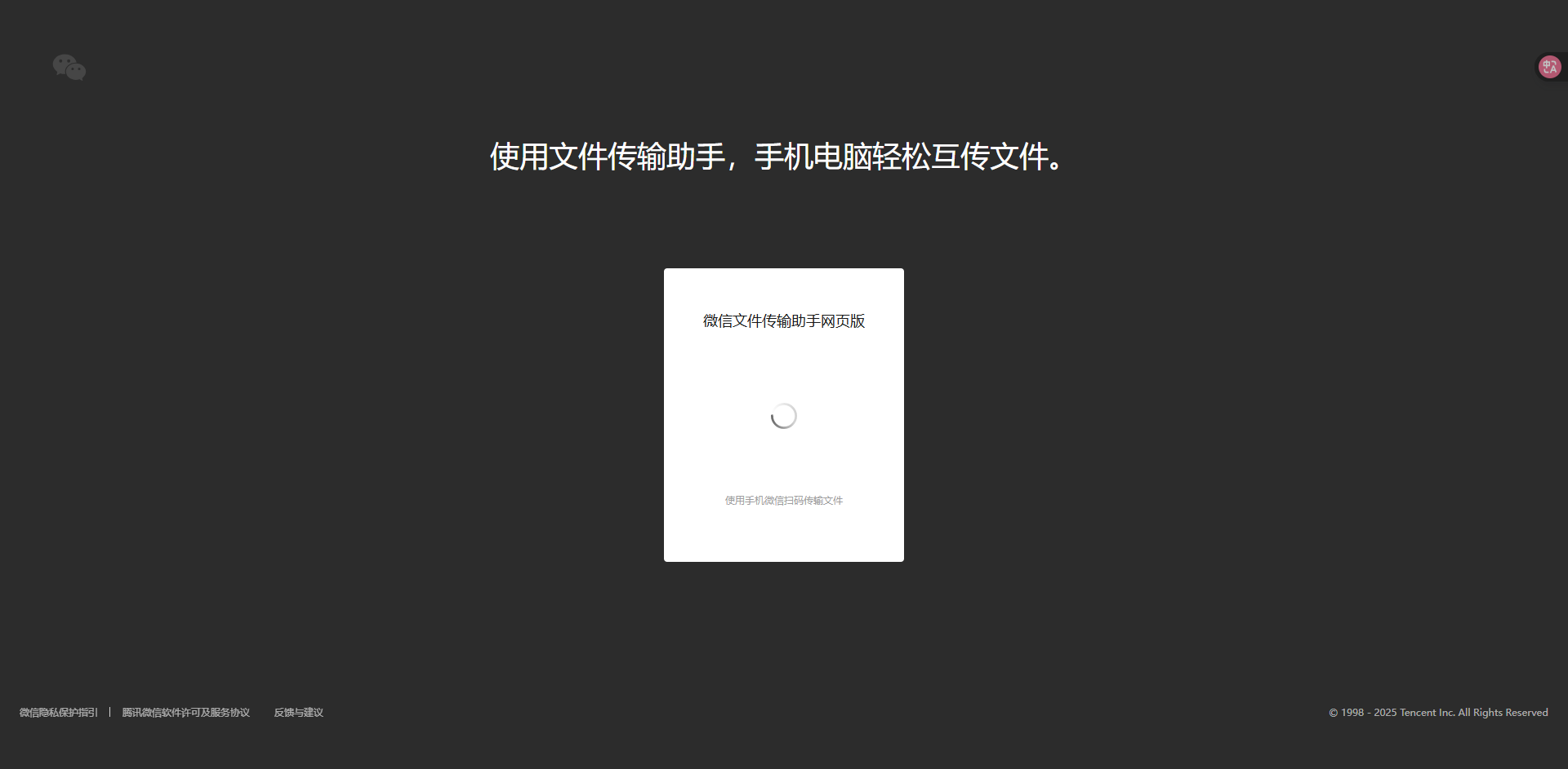 微信传文件网页版2026最新入口-微信传文件网页版使用教程