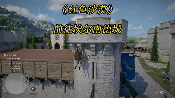 红色沙漠埃尔南德城堡传送点在哪