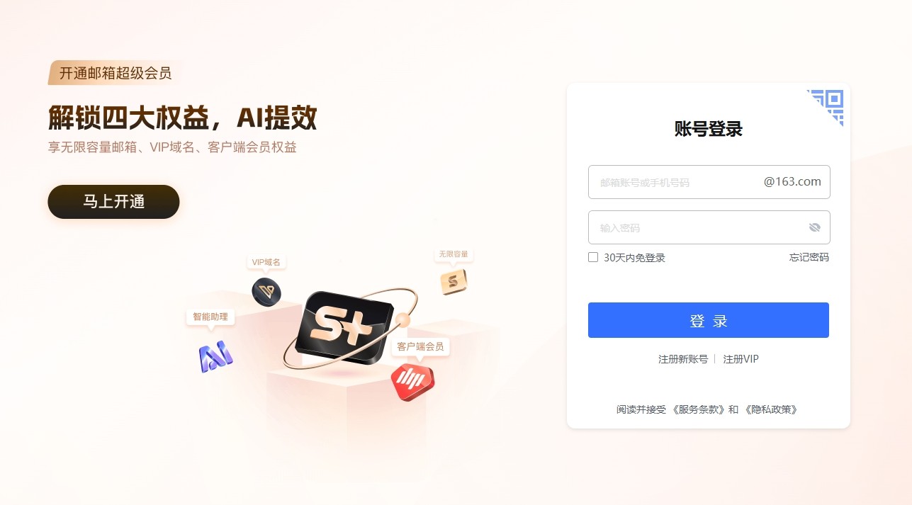 163免费邮箱登录入口-163邮箱一键快捷登录