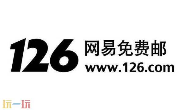 126邮箱官网入口-126邮箱免费注册登录平台