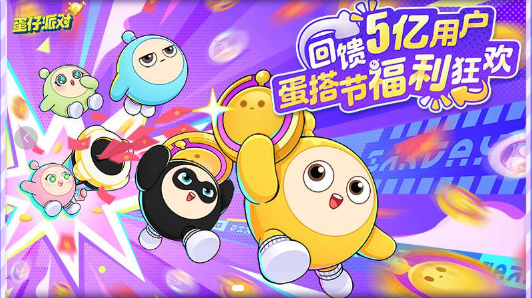 蛋仔派对云游戏一键畅玩入口-2026蛋仔派对网页版极速体验地址