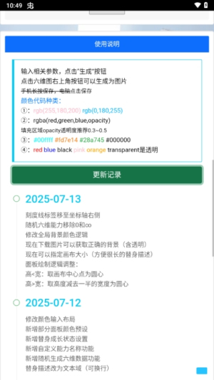 替身面板生成器