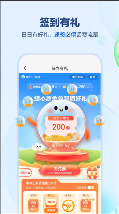 中国移动移家人