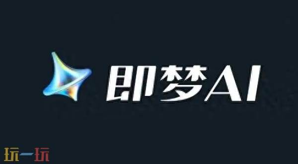 即梦AI电脑端网页登录-即梦AI电脑版官网入口