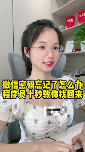 忘记微信密码怎么办