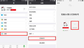 微信客户端如何进行多账号切换