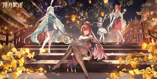 绯月仙行录官网入口-绯月絮语官方正版