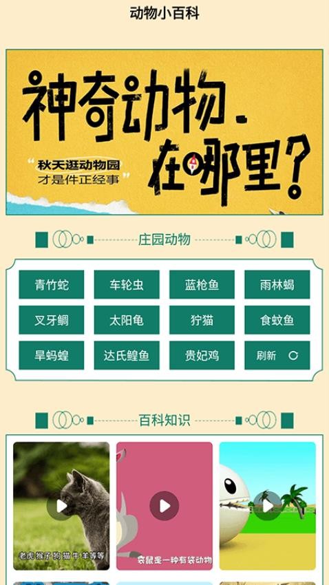 小小庄园动物养殖