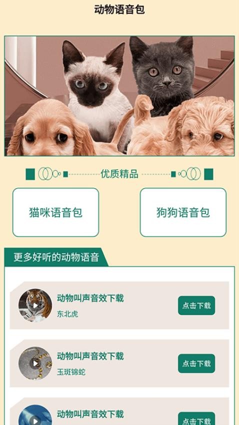 小小庄园动物养殖