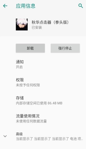 秋华点击器拳头版